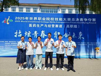 世界職業院校技能大賽再傳捷報 我校醫藥生產與經營賽道參賽團隊摘銀